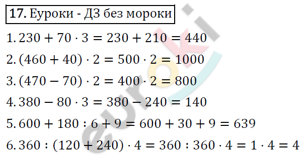 Математика 4 класс. Часть 1, 2. ФГОС Моро Страница 17