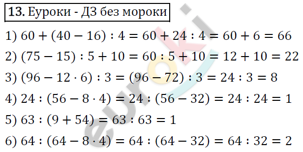 Математика 4 класс. Часть 1, 2. ФГОС Моро Страница 13