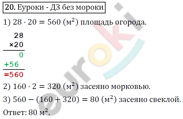 Математика 4 класс. Часть 1, 2. ФГОС Моро Страница 20