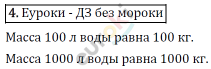 Математика 4 класс. Часть 1, 2. ФГОС Моро Страница 4