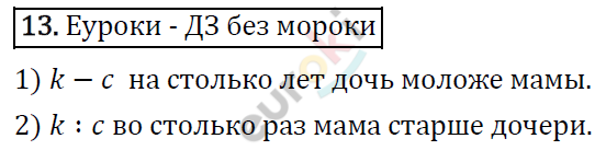 Математика 4 класс. Часть 1, 2. ФГОС Моро Страница 13