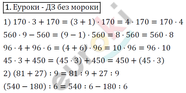 Математика 4 класс. Часть 1, 2. ФГОС Моро Страница 1