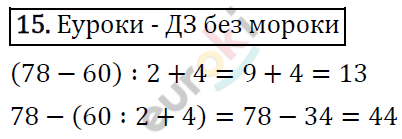 Математика 4 класс. Часть 1, 2. ФГОС Моро Страница 15