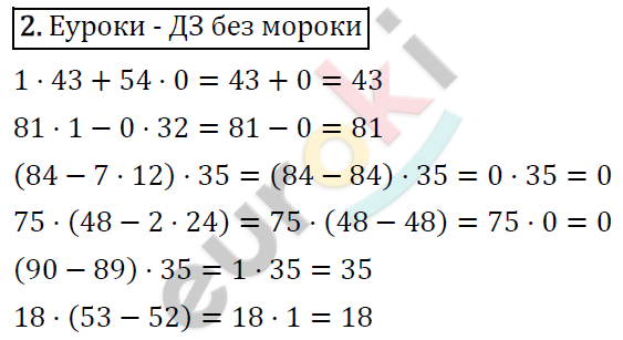 Математика 4 класс. Часть 1, 2. ФГОС Моро Страница 2