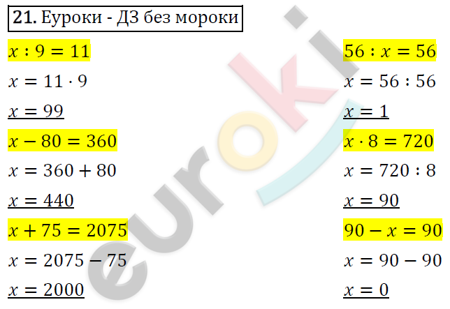 Математика 4 класс. Часть 1, 2. ФГОС Моро Страница 21