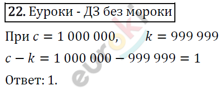 Математика 4 класс. Часть 1, 2. ФГОС Моро Страница 22