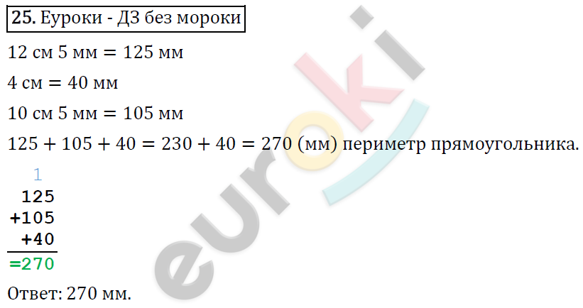 Математика 4 класс. Часть 1, 2. ФГОС Моро Страница 25