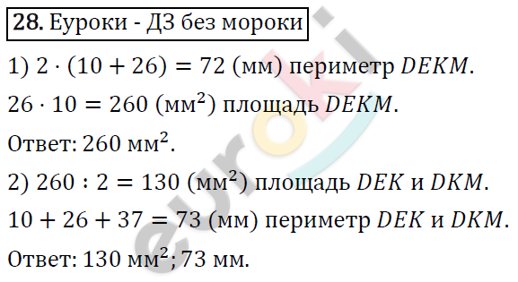 Математика 4 класс. Часть 1, 2. ФГОС Моро Страница 28