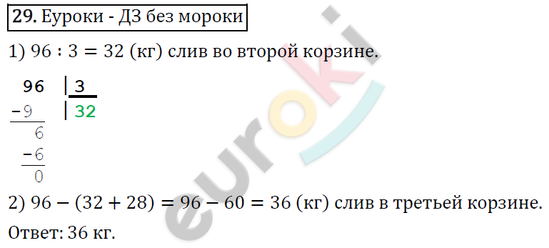 Математика 4 класс. Часть 1, 2. ФГОС Моро Страница 29