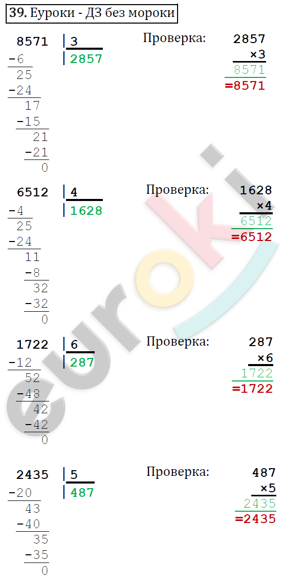 Математика 4 класс. Часть 1, 2. ФГОС Моро Страница 39