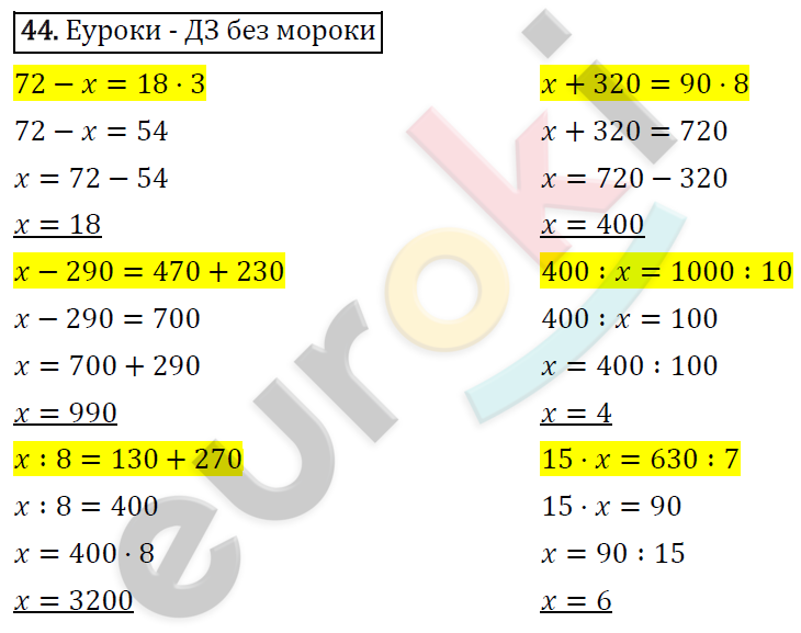 Математика 4 класс. Часть 1, 2. ФГОС Моро Страница 44