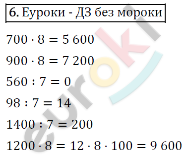 Математика 4 класс. Часть 1, 2. ФГОС Моро Страница 6