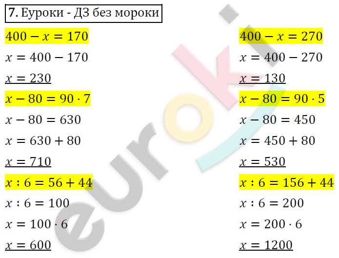 Математика 4 класс. Часть 1, 2. ФГОС Моро Страница 7