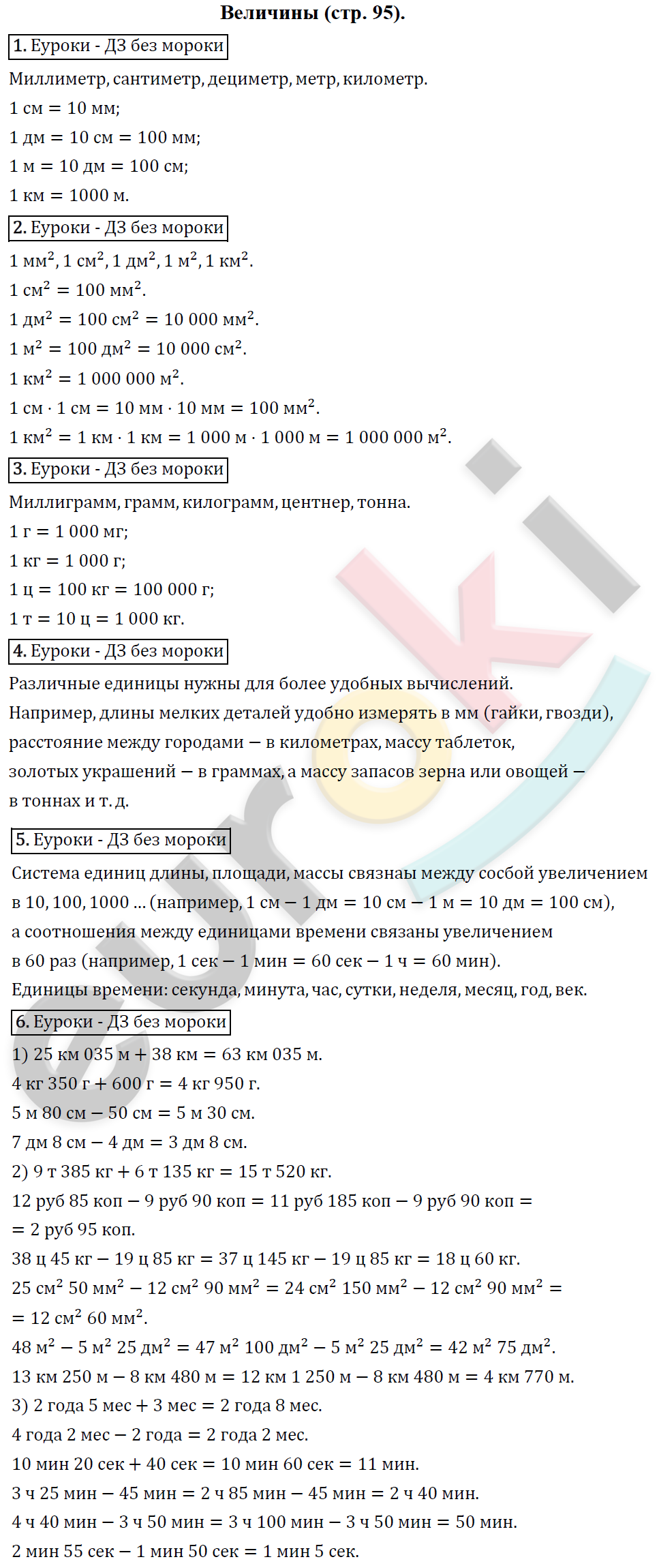 Математика 4 класс. Часть 1, 2. ФГОС Моро Задание velichiny