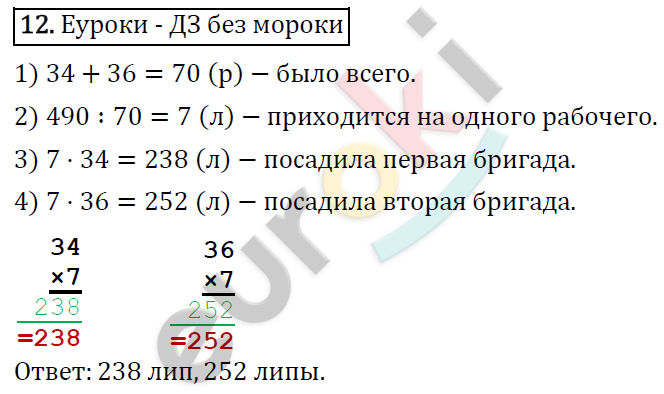 Математика 4 класс. Часть 1, 2. ФГОС Моро Задание 12