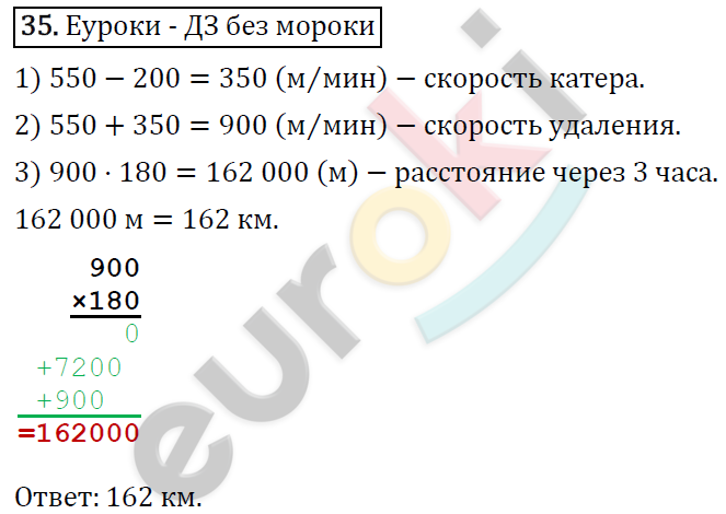 Математика 4 класс. Часть 1, 2. ФГОС Моро Задание 35