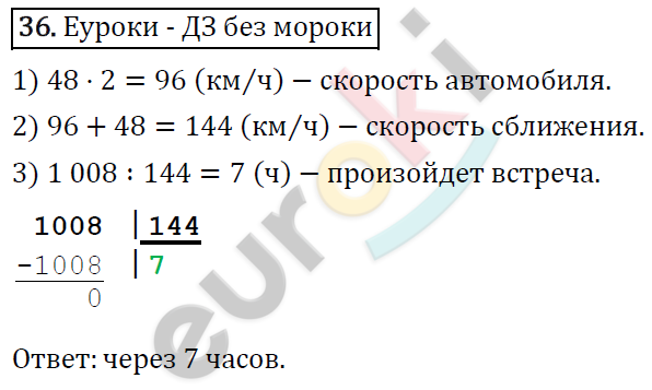 Математика 4 класс. Часть 1, 2. ФГОС Моро Задание 36