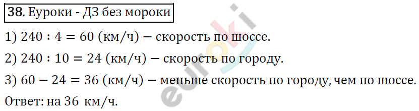 Математика 4 класс. Часть 1, 2. ФГОС Моро Задание 38