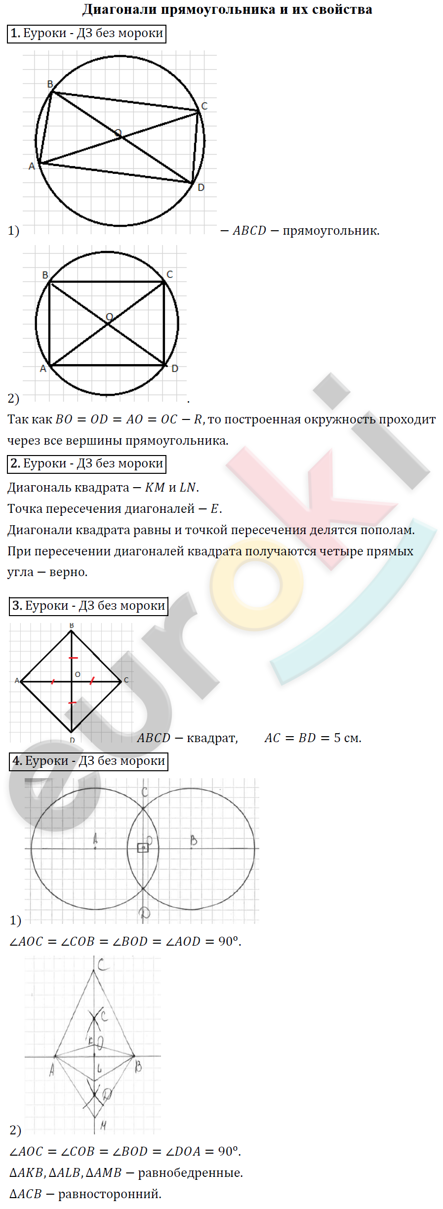 Математика 4 класс. Часть 1, 2. ФГОС Моро Задание svoystva