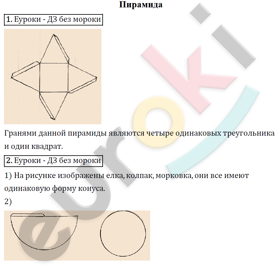 Математика 4 класс. Часть 1, 2. ФГОС Моро Задание piramida