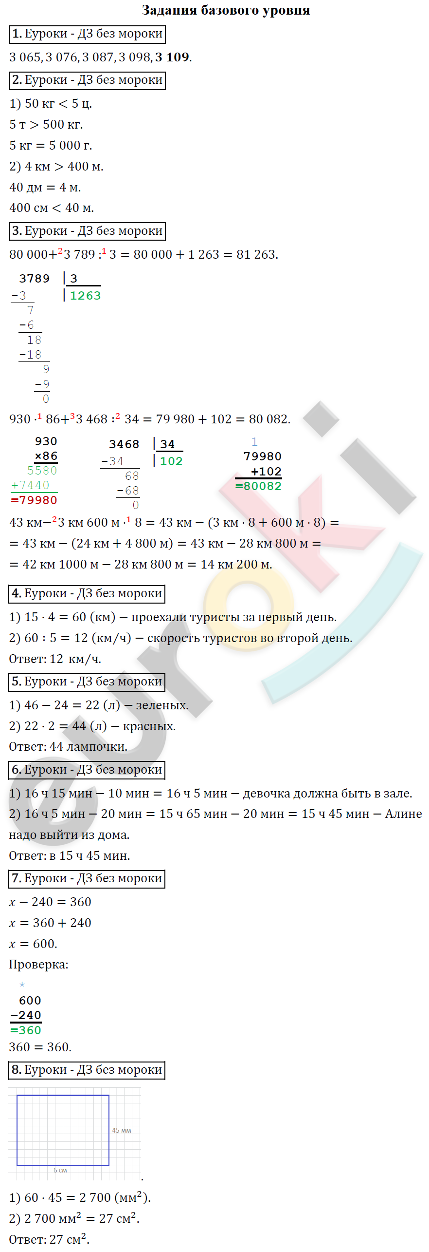 Математика 4 класс. Часть 1, 2. ФГОС Моро Задание urovnya