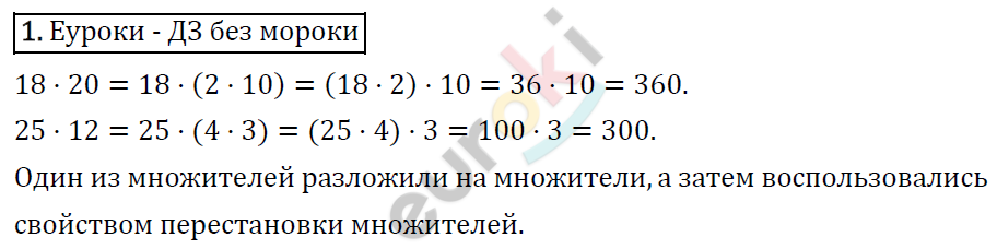 Математика 4 класс. Часть 1, 2. ФГОС Моро Страница 1