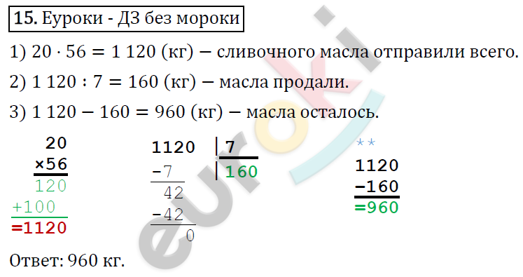 Математика 4 класс. Часть 1, 2. ФГОС Моро Страница 15