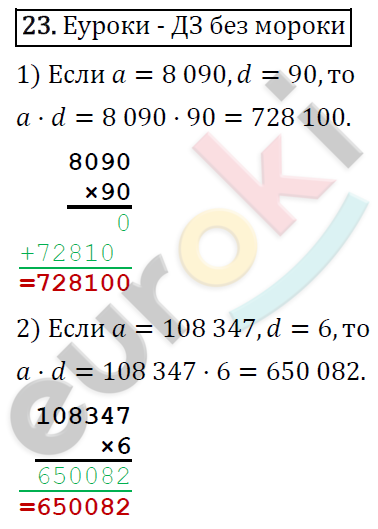 Математика 4 класс. Часть 1, 2. ФГОС Моро Страница 23