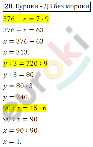 Математика 4 класс. Часть 1, 2. ФГОС Моро Страница 28