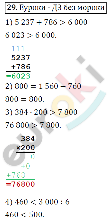 Математика 4 класс. Часть 1, 2. ФГОС Моро Страница 29
