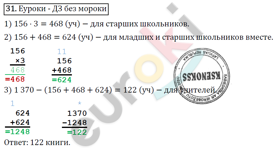 Математика 4 класс. Часть 1, 2. ФГОС Моро Страница 31