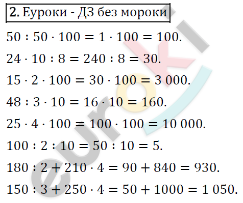 Математика 4 класс. Часть 1, 2. ФГОС Моро Страница 2