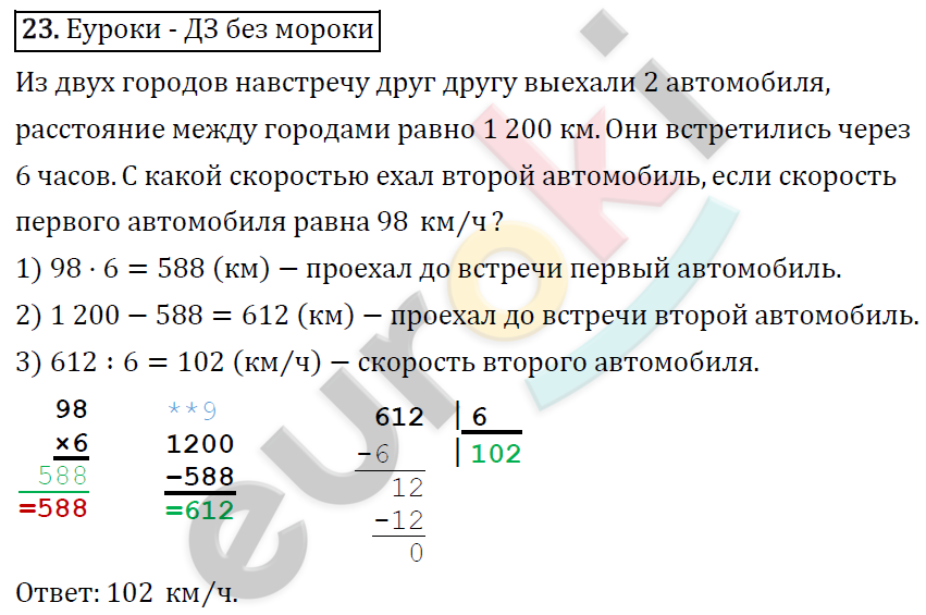 Математика 4 класс. Часть 1, 2. ФГОС Моро Страница 23