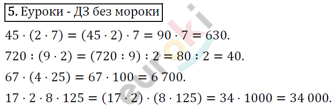 Математика 4 класс. Часть 1, 2. ФГОС Моро Страница 5