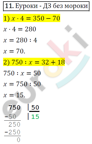 Математика 4 класс. Часть 1, 2. ФГОС Моро Страница 11