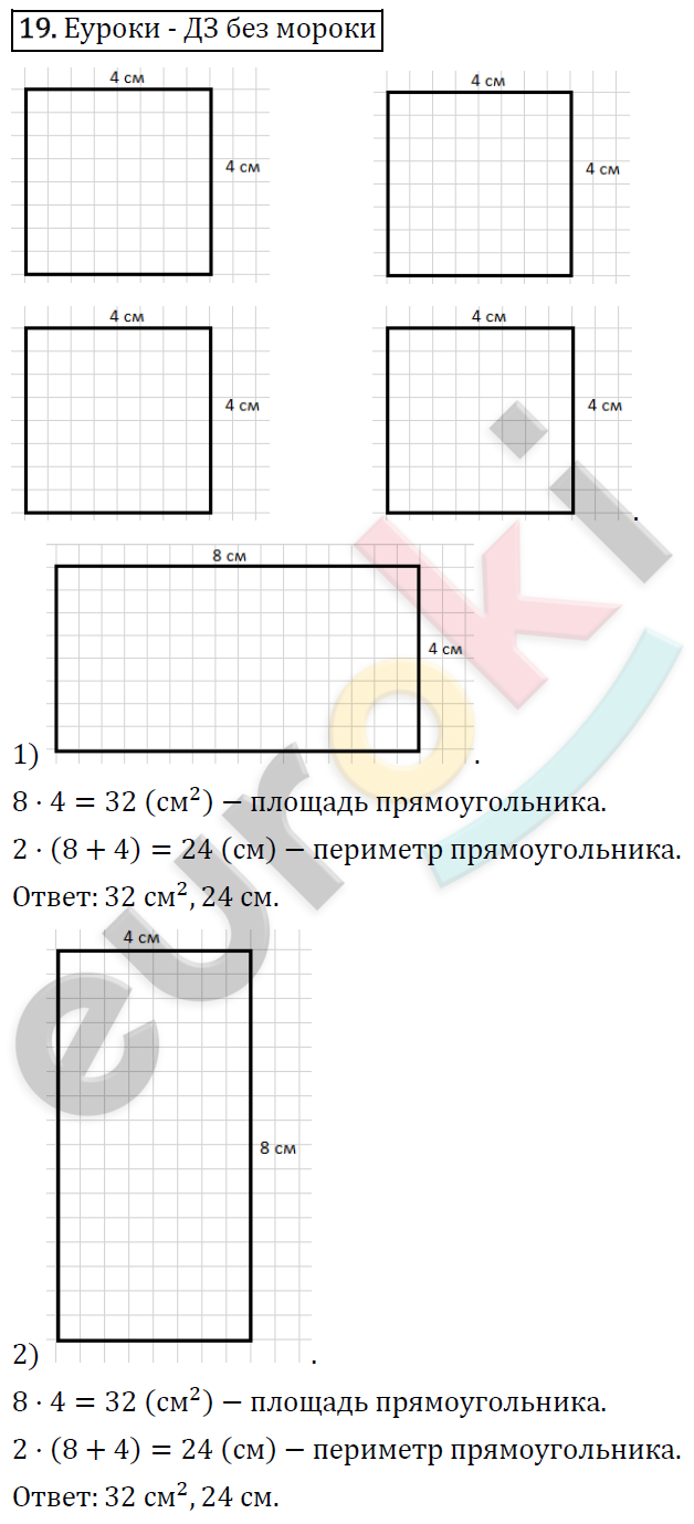 Математика 4 класс. Часть 1, 2. ФГОС Моро Страница 19