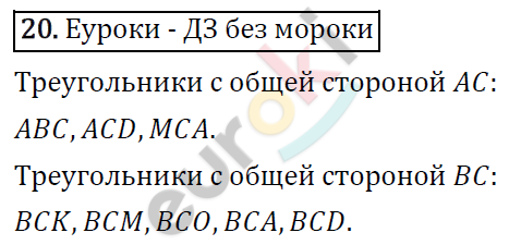 Математика 4 класс. Часть 1, 2. ФГОС Моро Страница 20