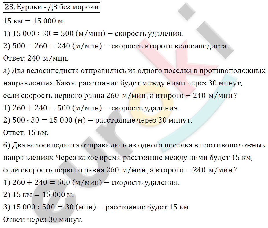 Математика 4 класс. Часть 1, 2. ФГОС Моро Страница 23