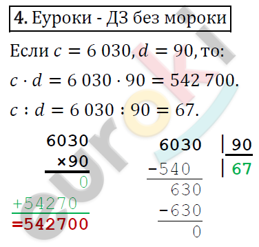 Математика 4 класс. Часть 1, 2. ФГОС Моро Страница 4