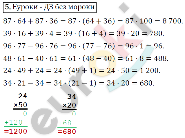 Математика 4 класс. Часть 1, 2. ФГОС Моро Страница 5