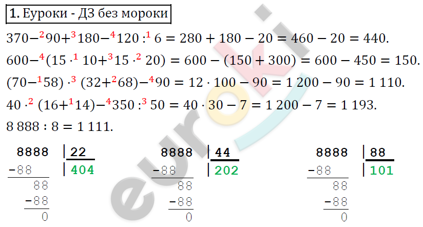 Математика 4 класс. Часть 1, 2. ФГОС Моро Страница 1