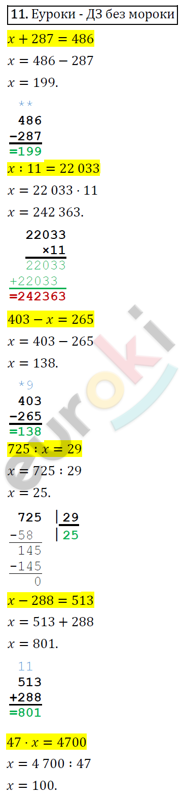 Математика 4 класс. Часть 1, 2. ФГОС Моро Страница 11