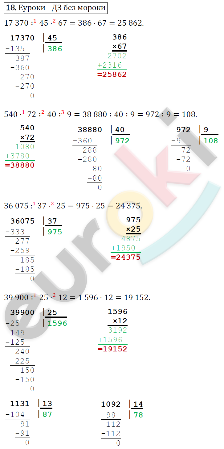 Математика 4 класс. Часть 1, 2. ФГОС Моро Страница 18