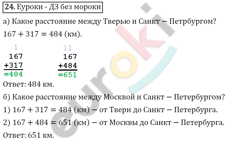 Математика 4 класс. Часть 1, 2. ФГОС Моро Страница 24