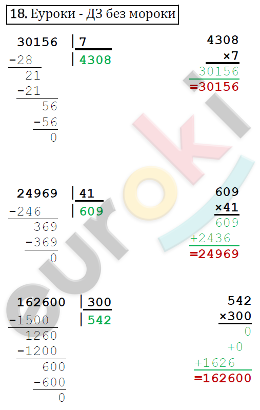 Математика 4 класс. Часть 1, 2. ФГОС Моро Страница 18