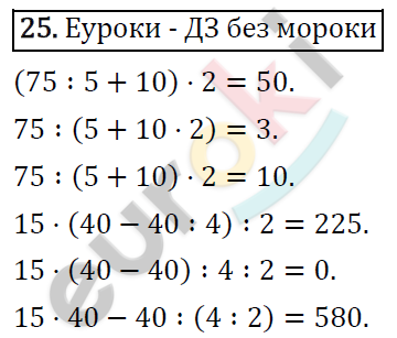 Математика 4 класс. Часть 1, 2. ФГОС Моро Страница 25