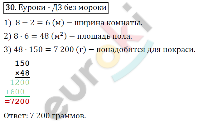 Математика 4 класс. Часть 1, 2. ФГОС Моро Страница 30