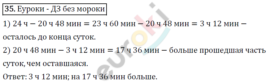 Математика 4 класс. Часть 1, 2. ФГОС Моро Страница 35