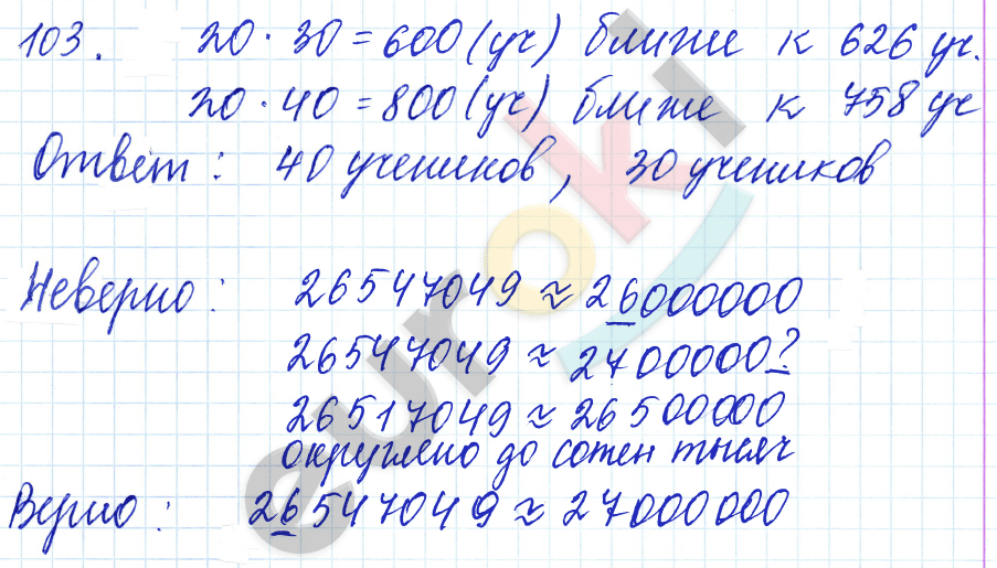 Математика 5 класс. ФГОС Бунимович, Кузнецова Задание 103