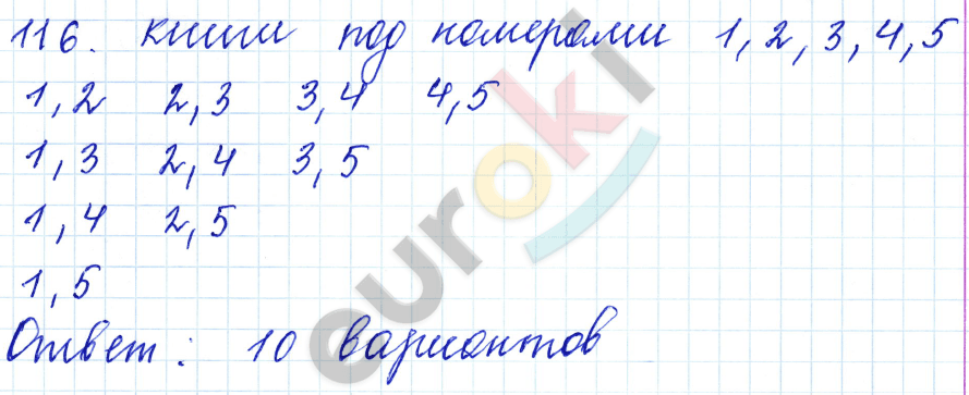 Математика 5 класс. ФГОС Бунимович, Кузнецова Задание 116